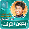 Icon of program: قران كريم بصوت انس الشهاب…