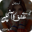 Ikon program: Tere Ishq Ka Aanchal Urdu…