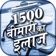 Icon of program: Bimari ka ilaj hindi - बी…