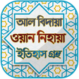 Icoon van programma: আল বিদায়া ওয়ান নিহায়া …