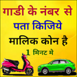 程序图标：RTO Vehicle Information- …