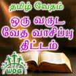 プログラムのアイコン：Tamil Bible Reading - One…