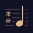プログラムのアイコン：懂音律-钢琴吉他谱共享学习平台
