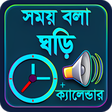 Icona del programma: Talking Clock Voice Clock