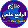 Ícone do programa: ملازم الرابع علمي