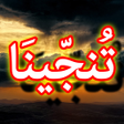 Иконка программы: Darood Tanjeena  Urdu Off…