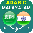 Arabic Malayalam Translation