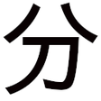 Programikonen: Chinese words separator