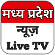 プログラムのアイコン：Madhya Pradesh News Live …