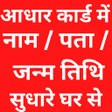 Icon of program: आधर करड म अपडट कर नबर