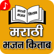 Icon of program: Marathi Bhajan Book - Mar…