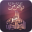 程序图标：رياض الصالحين