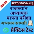Ikona programu: Reet Exam Preparation 202…