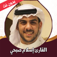 Ikona programu: القران كامل اسلام صبحي بد…