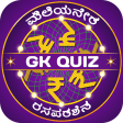 Kannada Quiz : Karnataka GK