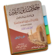 أيقونة البرنامج: Khulasah Nurul Yaqin Jili…