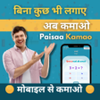 Ikon program: Paisaa Jeeto खल कमओ