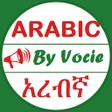 程序图标：Learn Arabic Amharic By V…