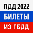 Иконка программы: Билеты ПДД 2022 и Экзамен…