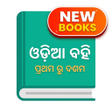 プログラムのアイコン：Odisha School Book:Odia M…