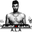 Иконка программы: a.l.a أغاني علاء بدون نت …