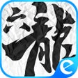 Ícone do programa: Efun-六龍御天