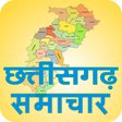 プログラムのアイコン：छत्तीसगढ़ समाचार - Chhatt…