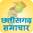 छत्तीसगढ़ समाचार - Chhattisgarh News