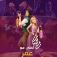 プログラムのアイコン：رمضان احلى مع