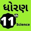 Std 11 Science Gujarati Medium