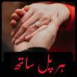 Icon of program: Har Pal Sath By Dua Fatim…
