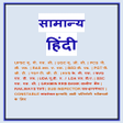 Icon of program: Hindi Grammar समनय हनद