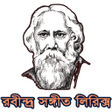 Icon of program: Rabindra Song Lyrics ( রব…