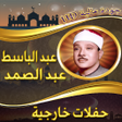 程序图标：حفلات خارجية للشيخ عبد ال…