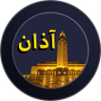 プログラムのアイコン：اوقات الصلاة بدون انترنت