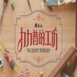 Programın simgesi: The Lilliput Workshop