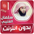 أيقونة البرنامج: سلمان العتيبي القران الكر…