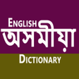 程序图标: English Assamese Dictiona…