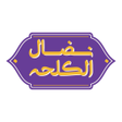 Icoon van programma: Nidal Al Kalha