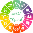 أيقونة البرنامج: Daily Horoscope In Urdu