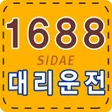 程序图标：1688대리운전