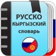 Icon of program: Русско-кыргызский и Кыргы…