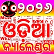 プログラムのアイコン：Odia Calendar 2023 - ଓଡଆ