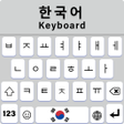 أيقونة البرنامج: Korean Keyboard with Engl…