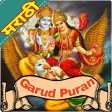 Marathi Garud Puran गरड पर
