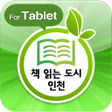 Ikon program: 책 읽는 도시 인천 for tablet