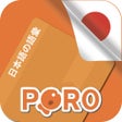 程序图标：PORO ー Japanese Vocabular…