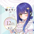 Ikona programu: 駅メモ！ - ステーションメモリーズ！- 鉄道位置…