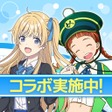 プログラムのアイコン：駅メモ！ - ステーションメモリーズ！- 鉄道位置…