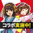 Ikona programu: 駅メモ！ - ステーションメモリーズ！- 鉄道位置…